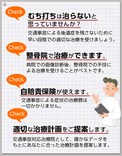 交通事故による後遺症でお悩みの方へ