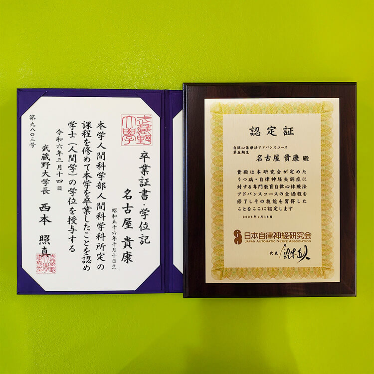 卒業証書とJANA修了証